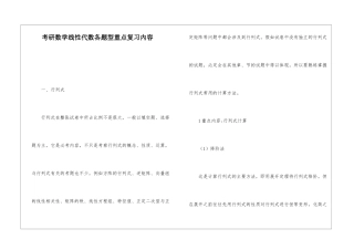 考研数学线性代数各题型重点复习内容