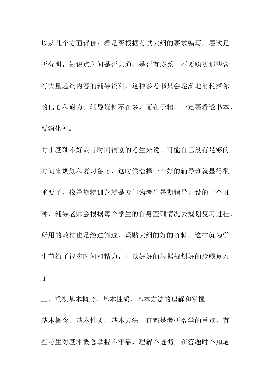 考研数学线性代数-重视基本概念_第2页