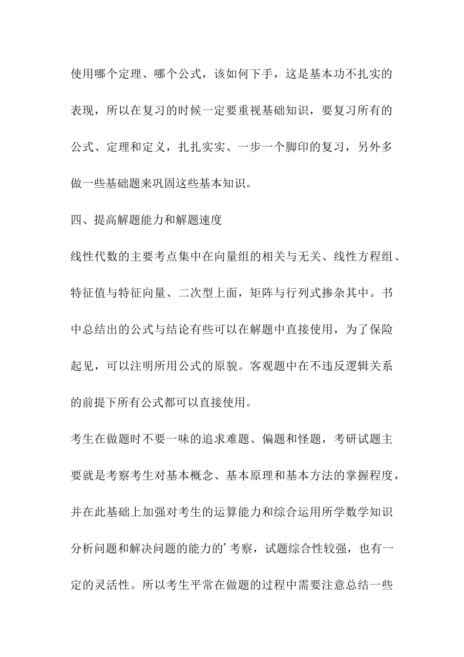 考研数学线性代数-重视基本概念_第3页