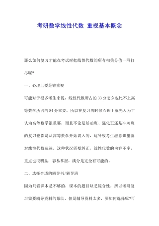 考研数学线性代数-重视基本概念