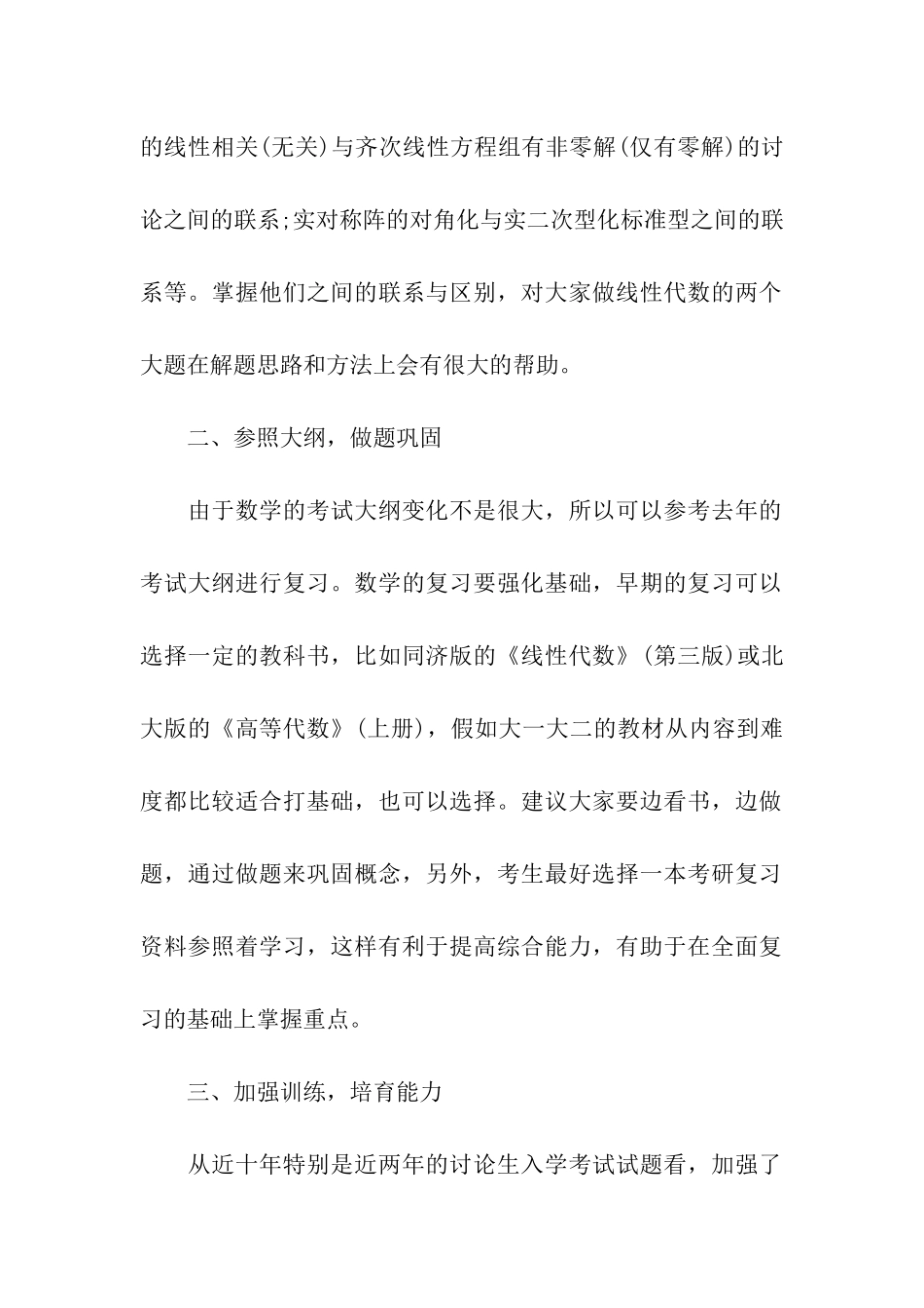 考研数学线性代数基础的复习要点_第2页