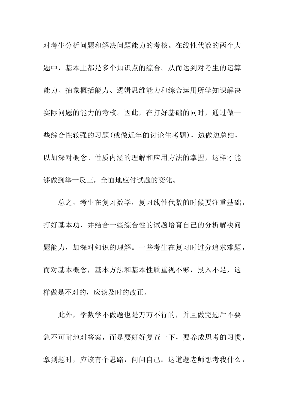考研数学线性代数基础的复习要点_第3页