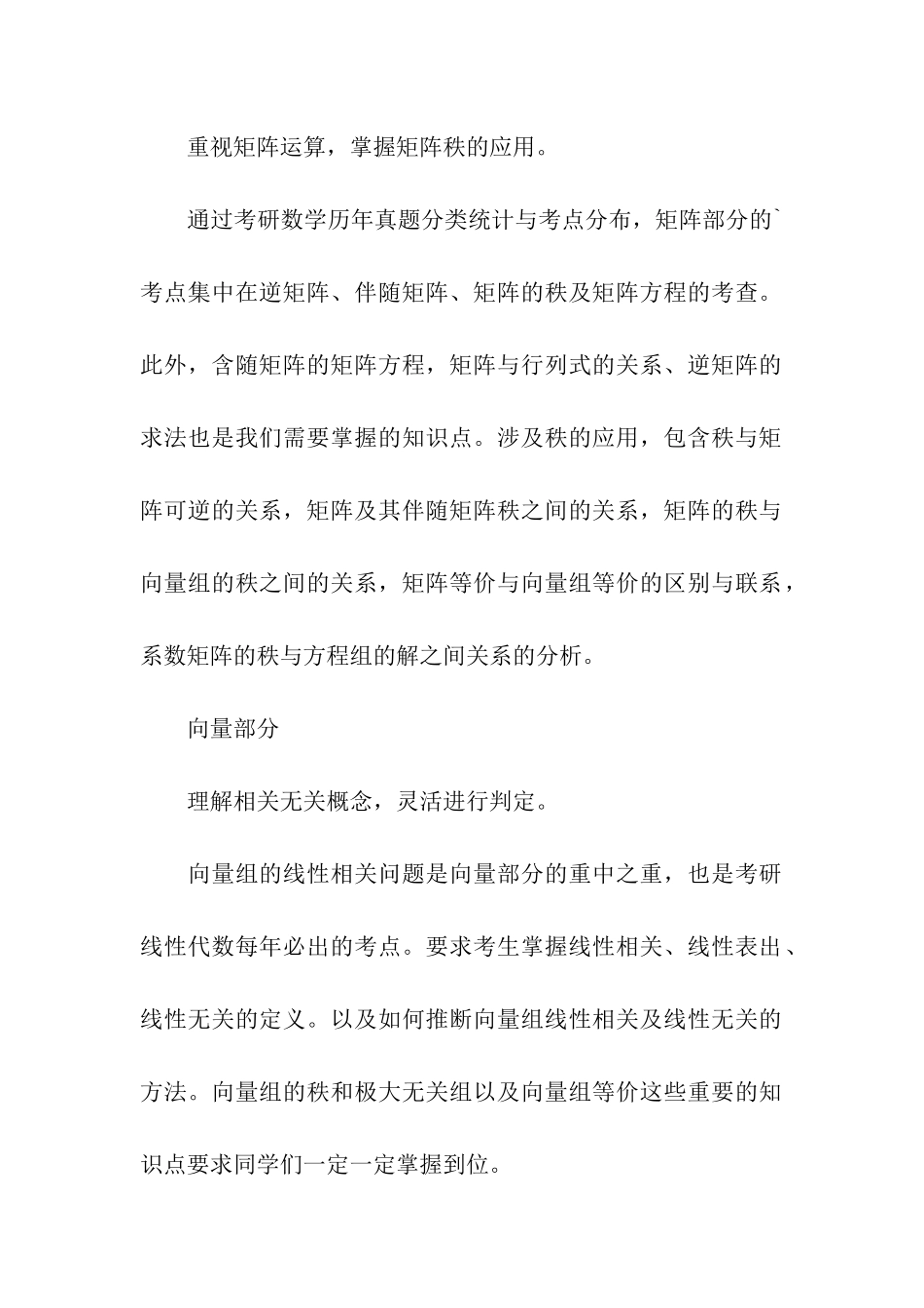 考研数学线性代数真题特点_第2页