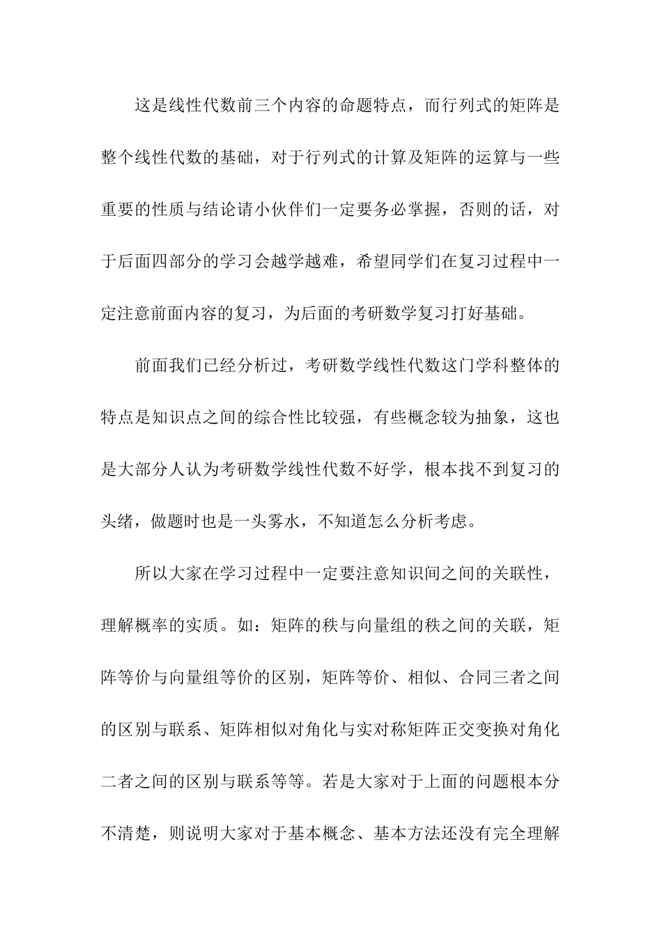 考研数学线性代数真题特点_第3页