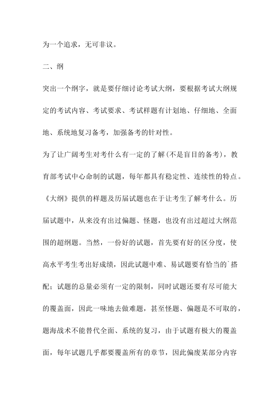 考研数学线性代数高分复习四字方略_第2页