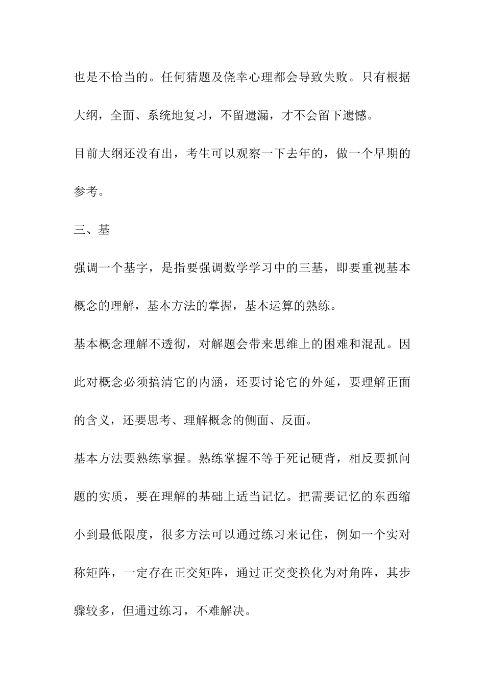 考研数学线性代数高分复习四字方略_第3页