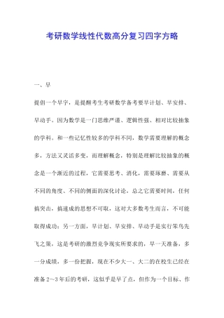 考研数学线性代数高分复习四字方略