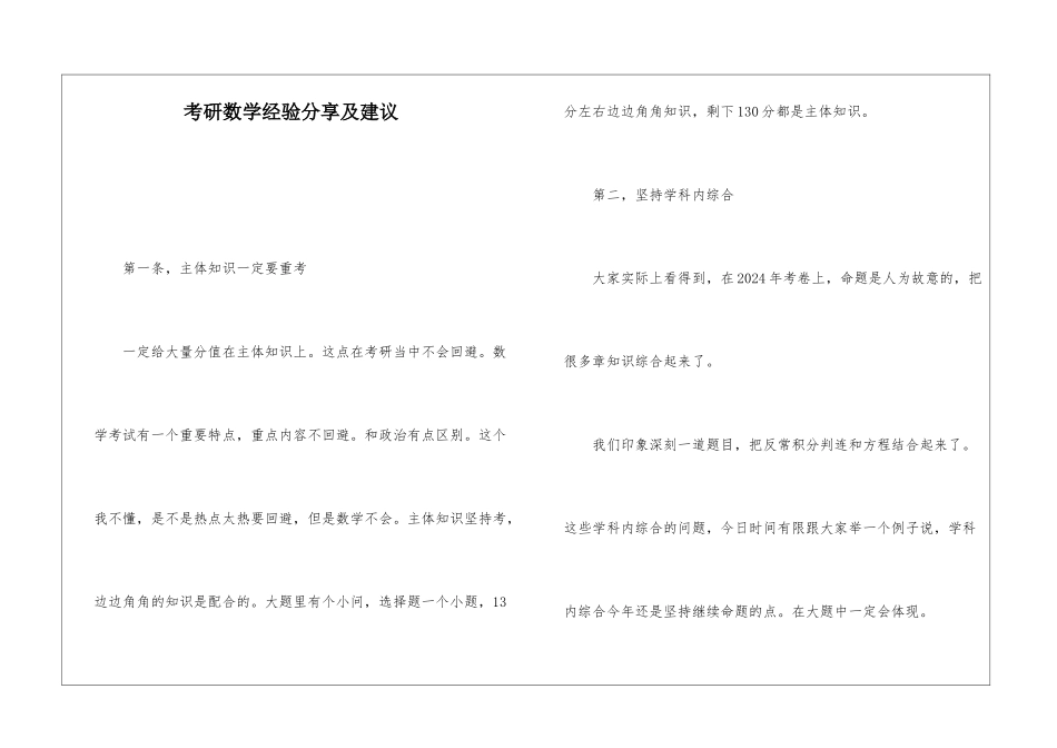 考研数学经验分享及建议_第1页