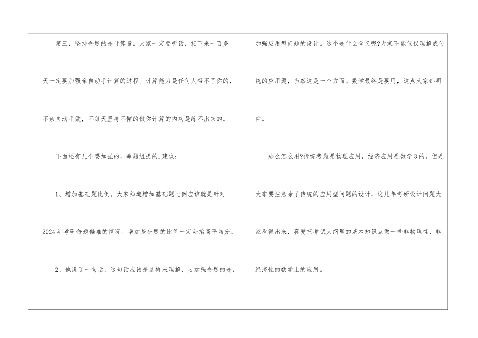 考研数学经验分享及建议_第2页