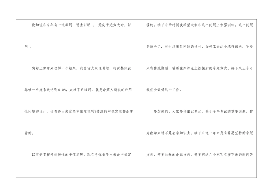 考研数学经验分享及建议_第3页