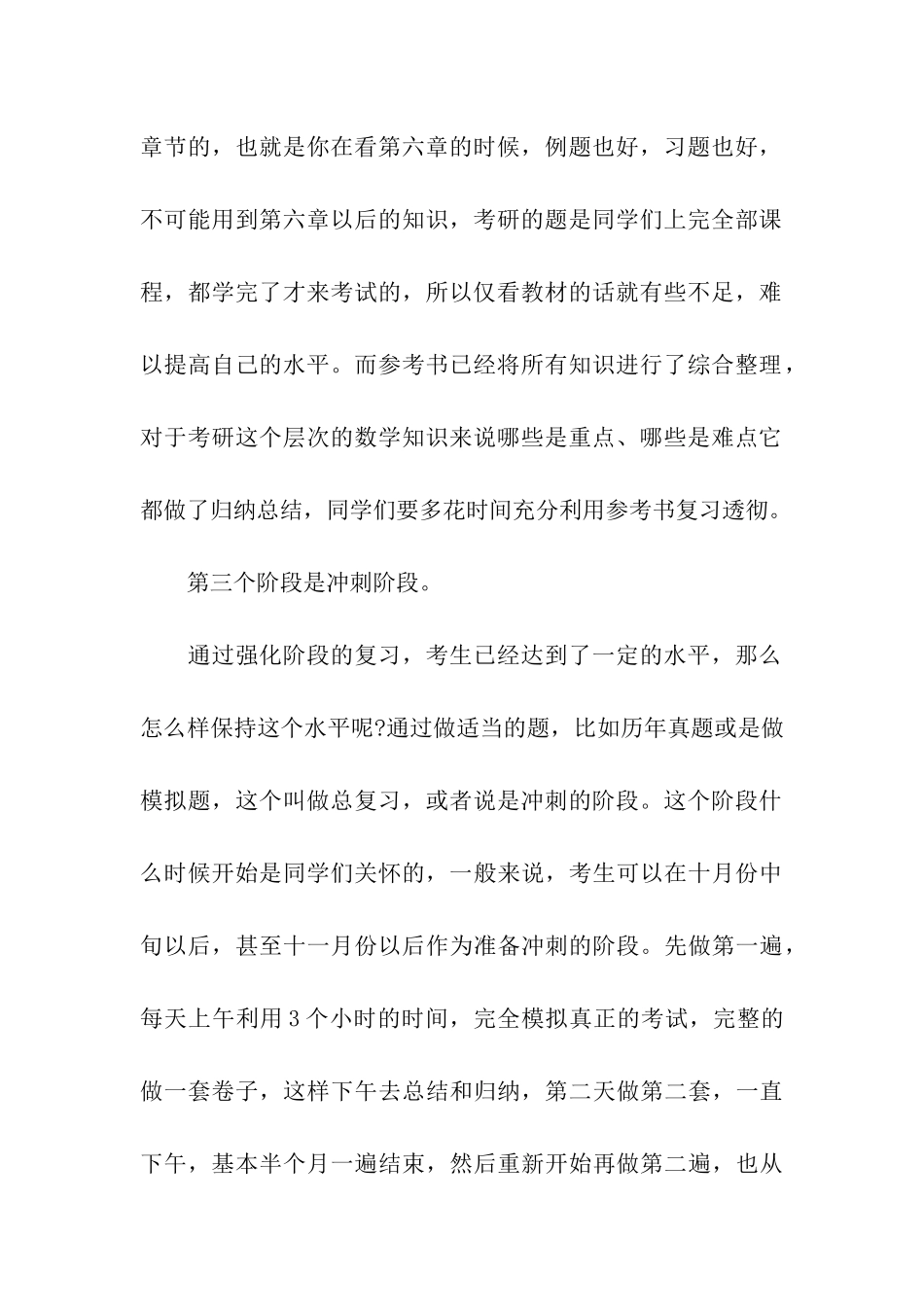 考研数学经验分享：扎实基础-分类强化_第3页