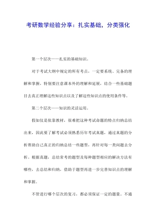 考研数学经验分享：扎实基础-分类强化