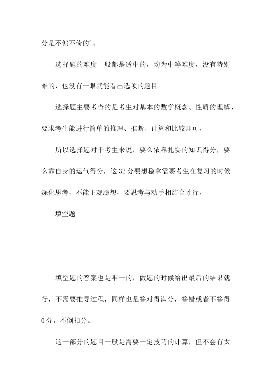 考研数学考场答题技巧_第2页