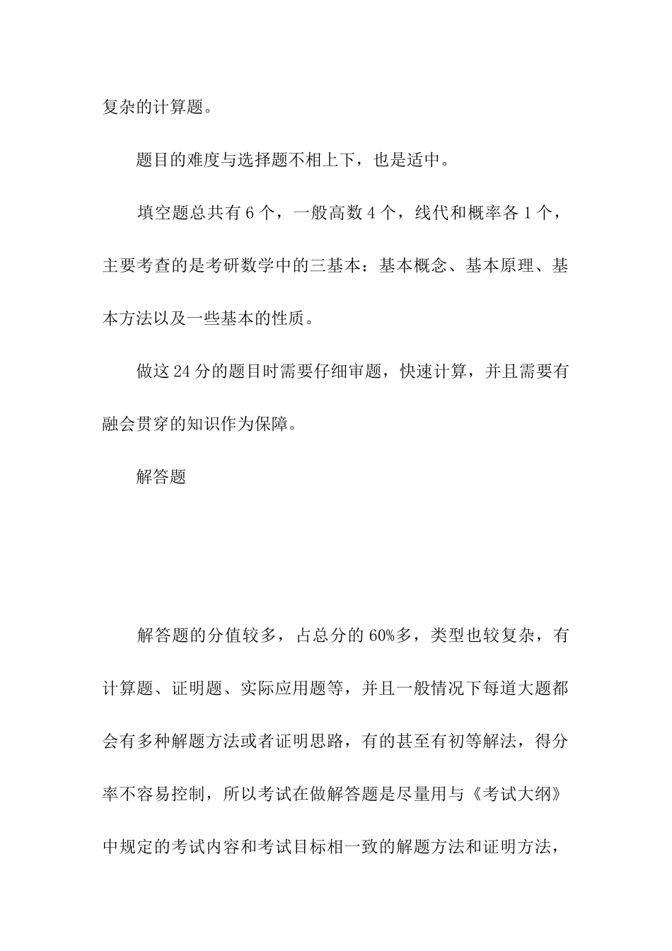 考研数学考场答题技巧_第3页