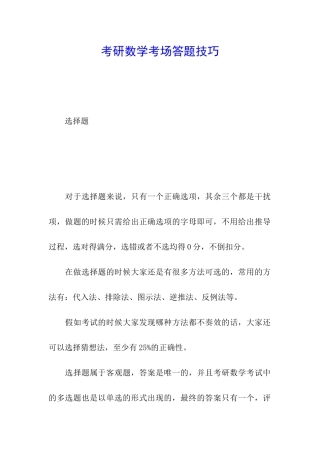 考研数学考场答题技巧