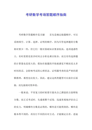 考研数学考场答题顺序指南