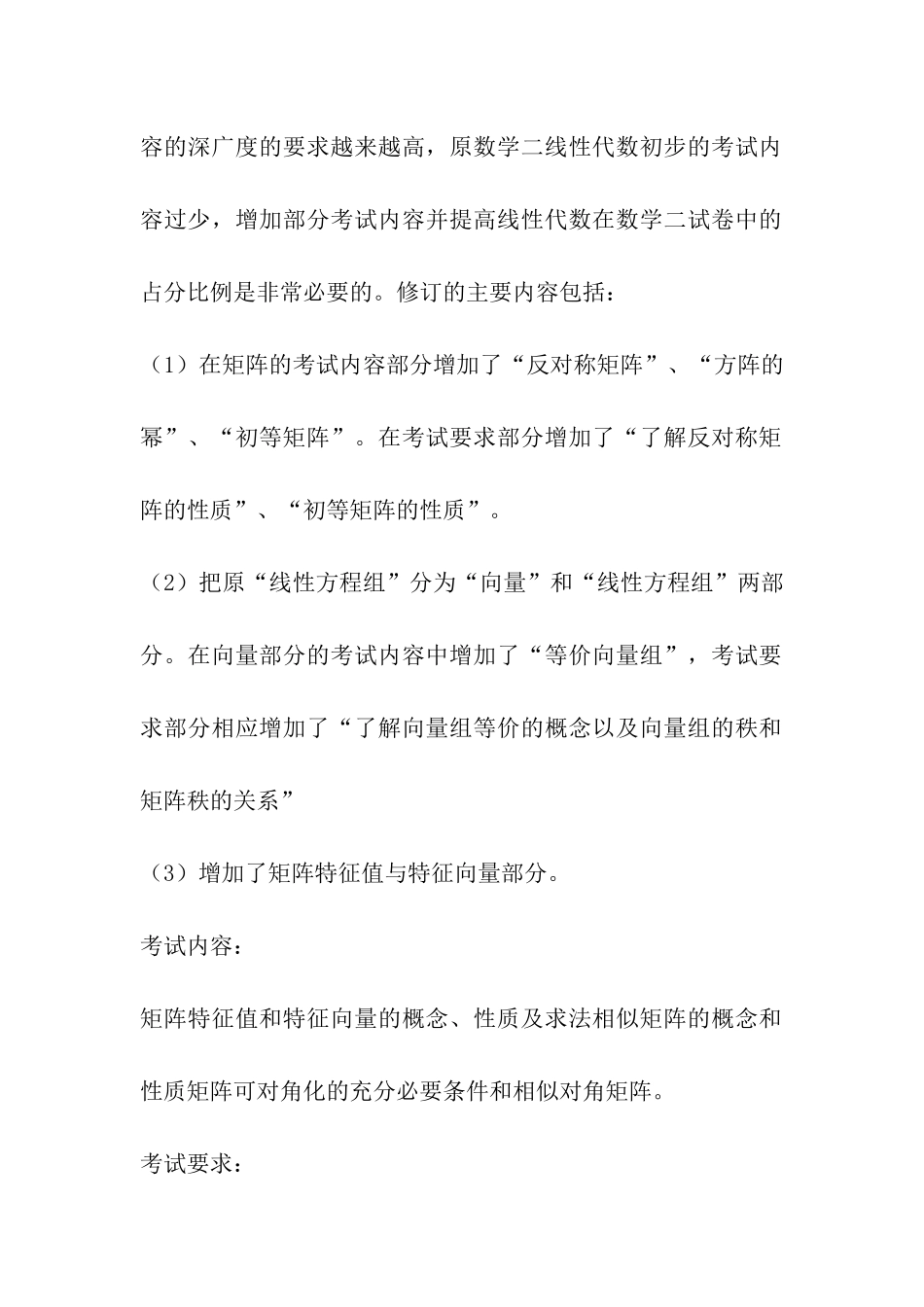考研数学考试大纲三次变动_第3页