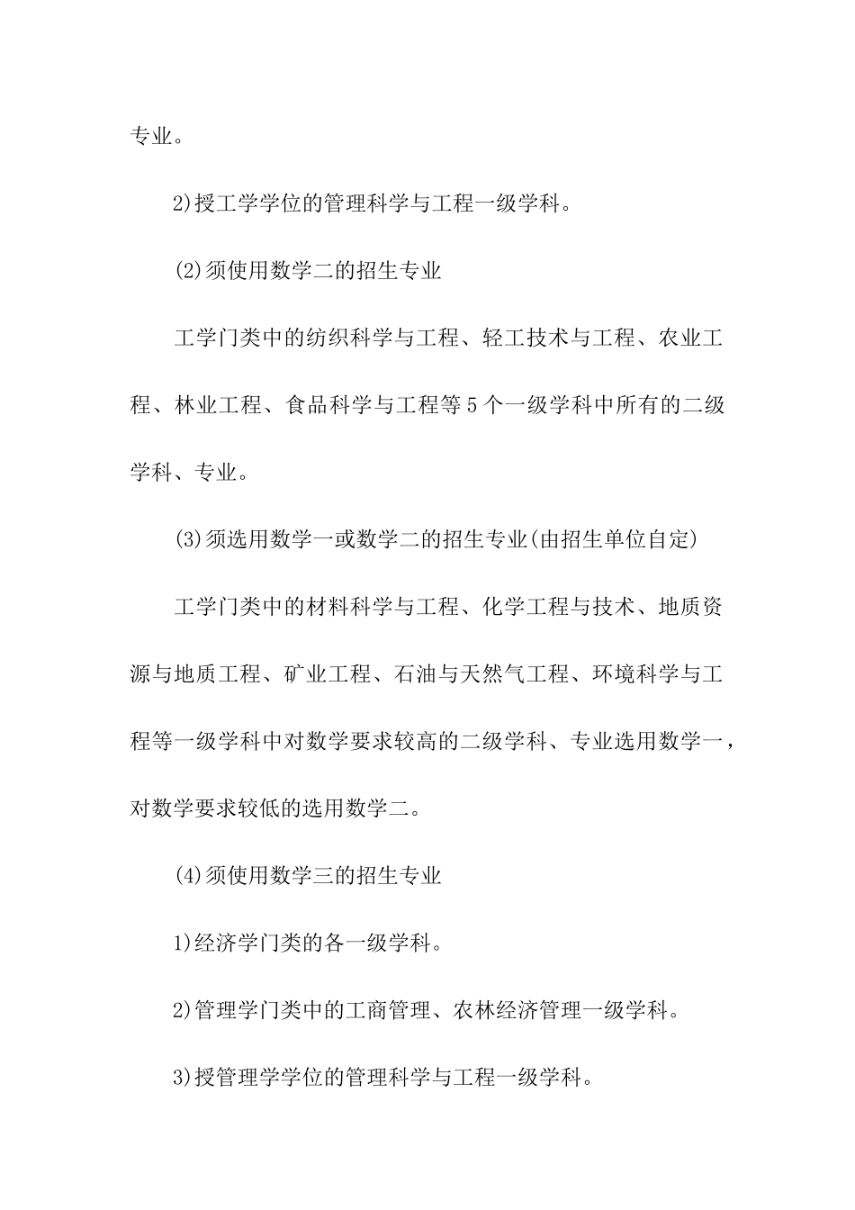 考研数学考试综合分析及备考指导_第2页