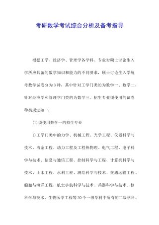 考研数学考试综合分析及备考指导