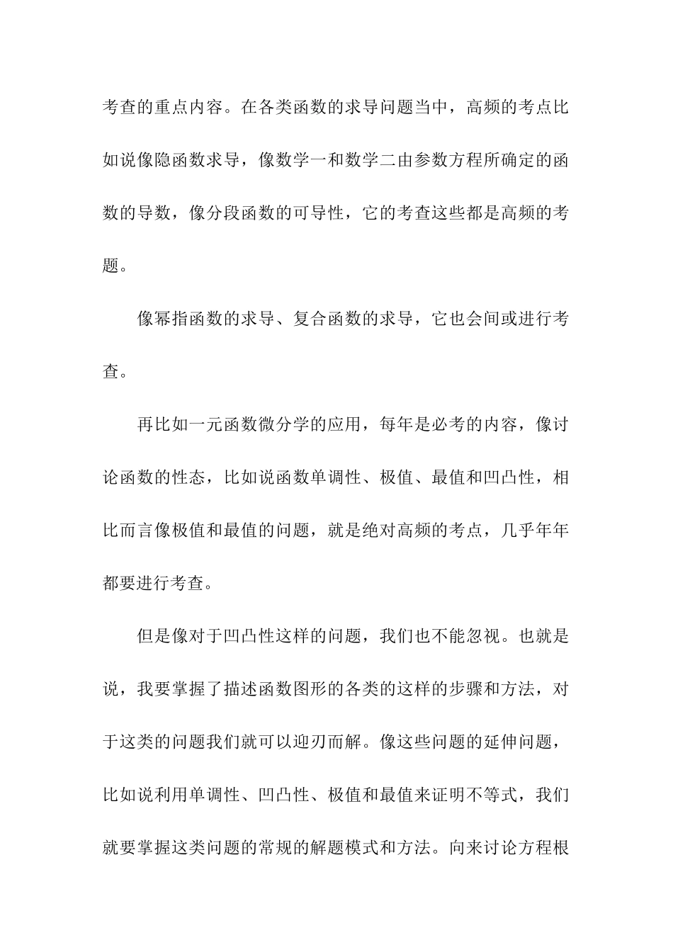 考研数学考试拿高分的策略_第2页