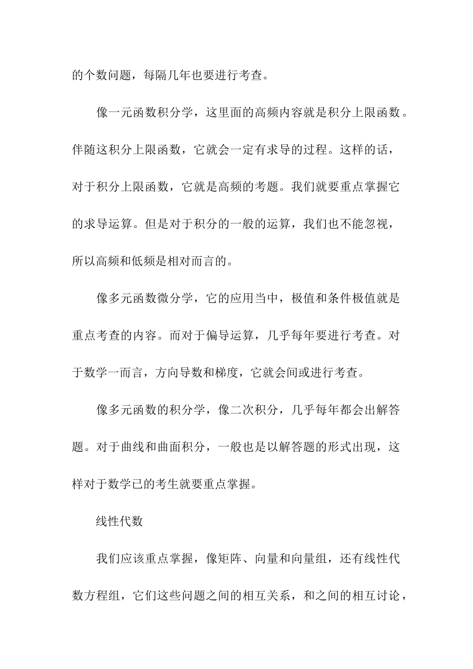 考研数学考试拿高分的策略_第3页