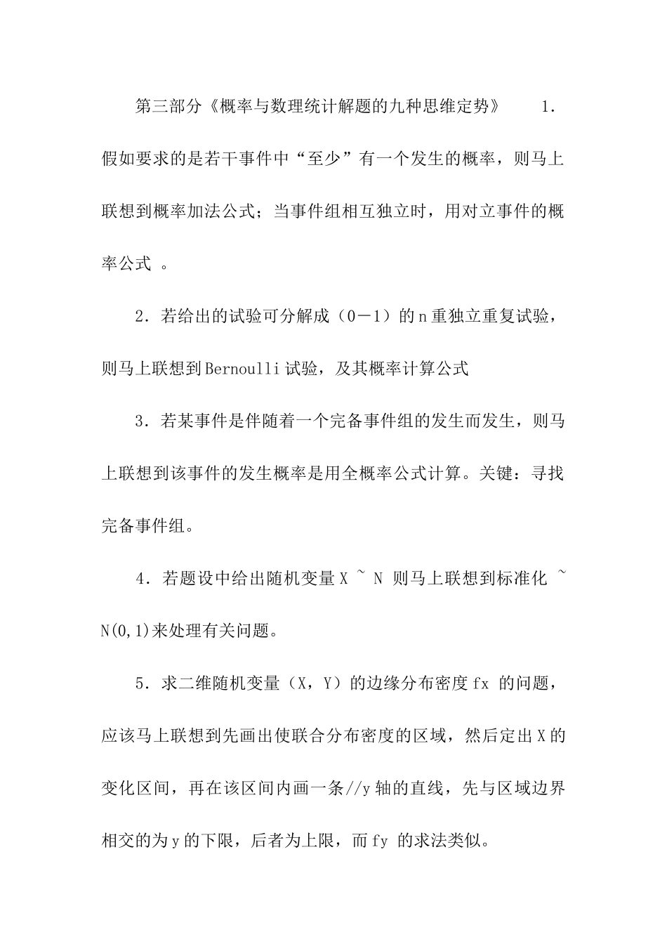考研数学解题21种思维定势_第3页