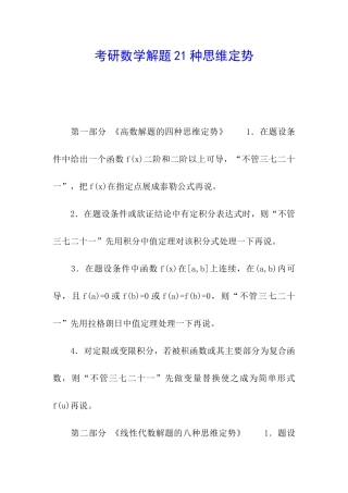 考研数学解题21种思维定势