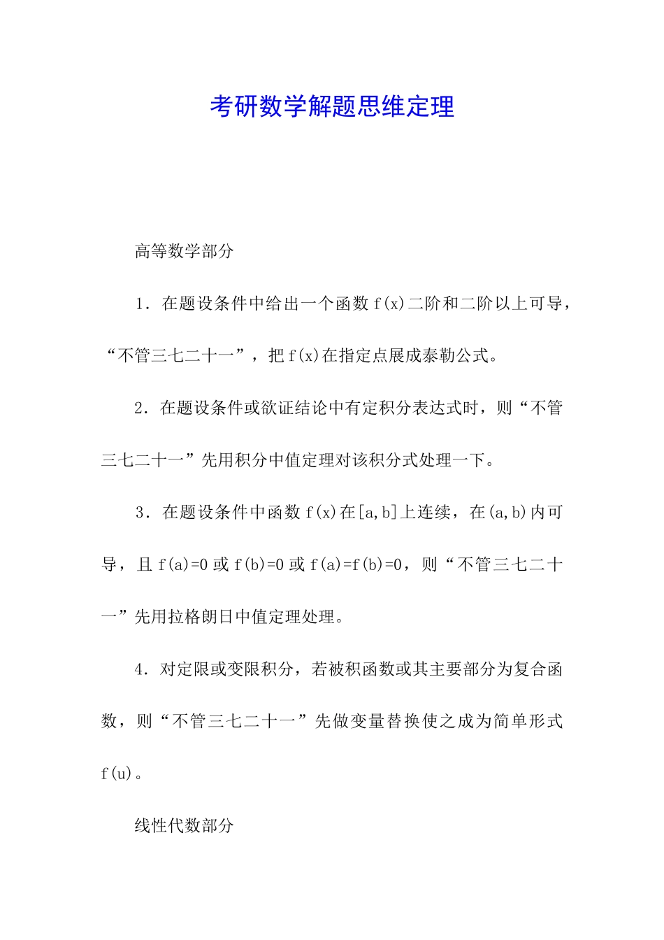 考研数学解题思维定理_第1页