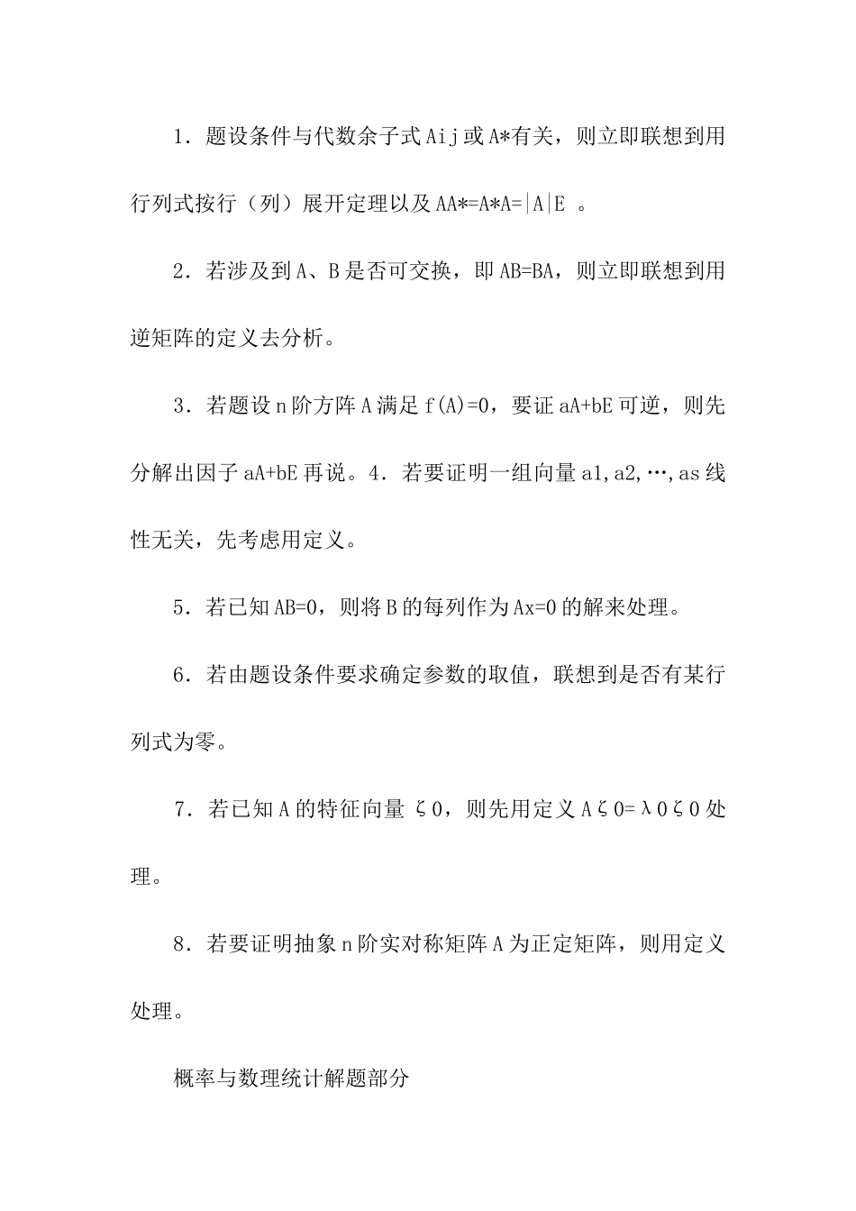 考研数学解题思维定理_第2页