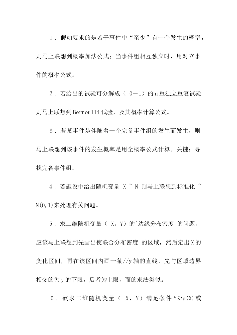 考研数学解题思维定理_第3页