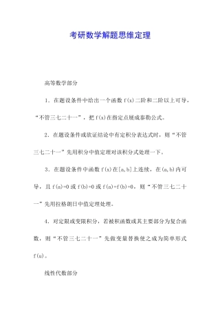 考研数学解题思维定理