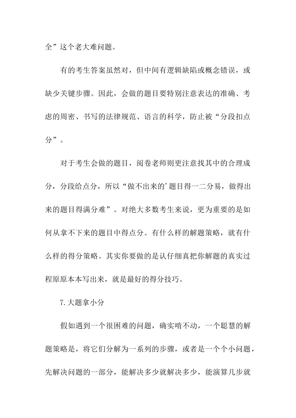 考研数学解题技巧_第3页