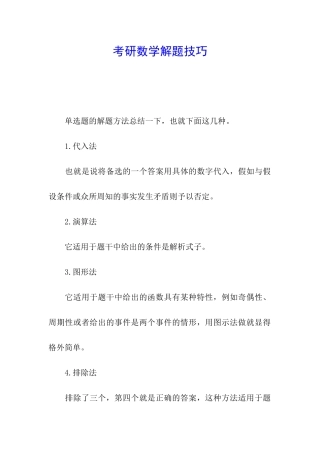 考研数学解题技巧