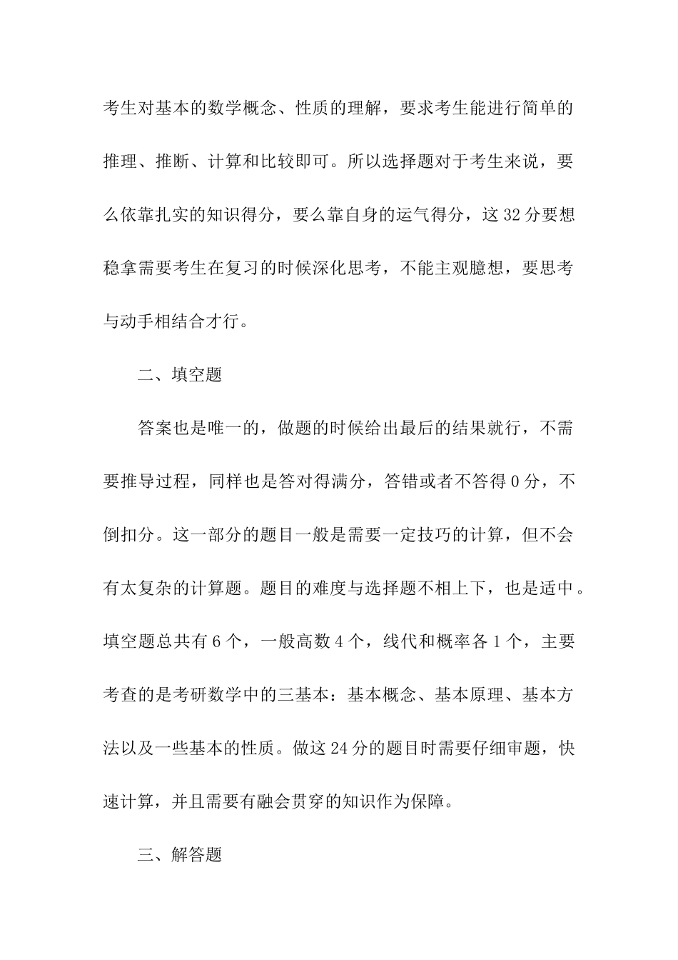 考研数学解题技巧小结_第2页