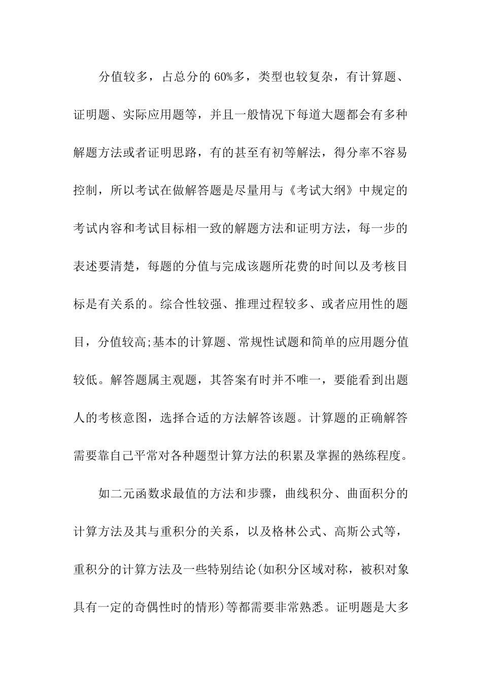 考研数学解题技巧小结_第3页