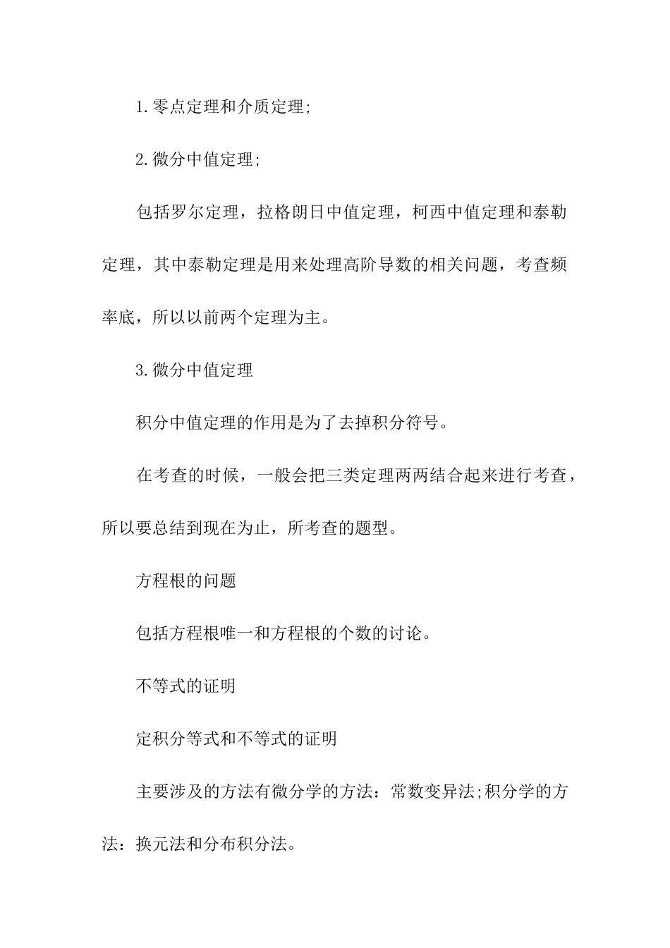 考研数学证明题类别及证法盘点_第2页