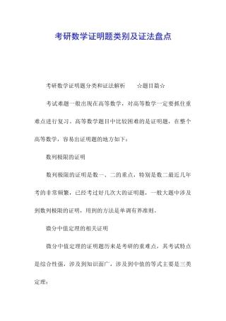 考研数学证明题类别及证法盘点