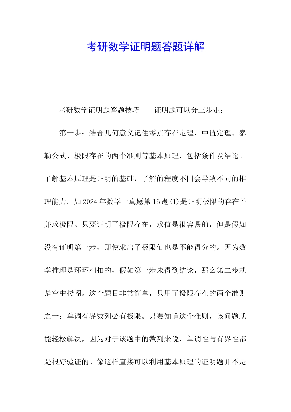 考研数学证明题答题详解_第1页