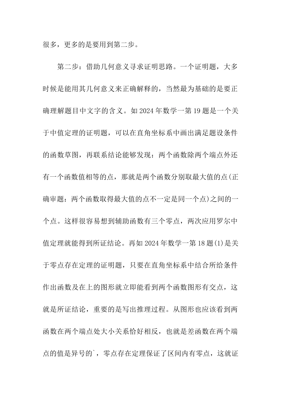 考研数学证明题答题详解_第2页