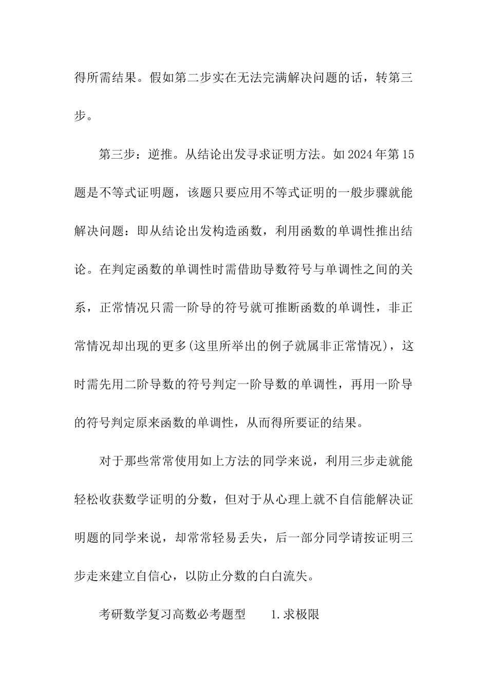 考研数学证明题答题详解_第3页