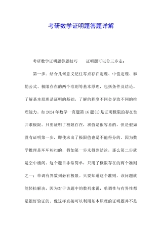 考研数学证明题答题详解