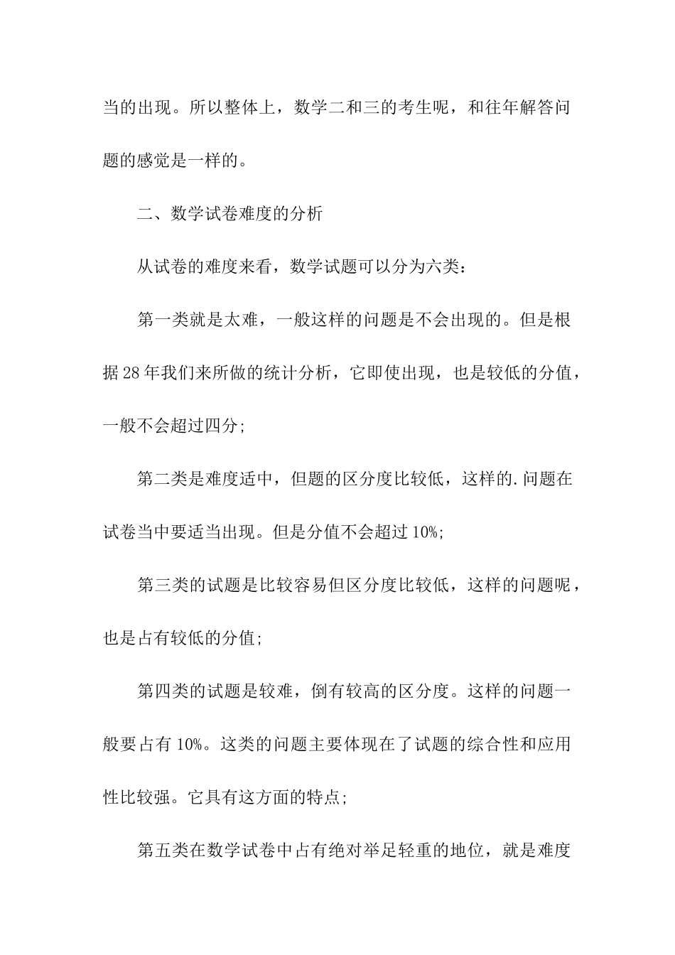 考研数学试卷分析得高分策略_第3页