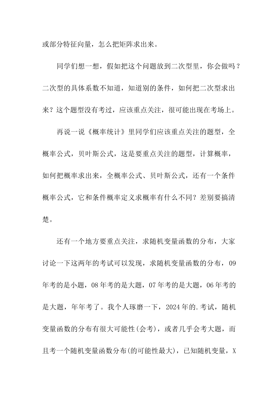 考研数学重点题型提醒_第3页