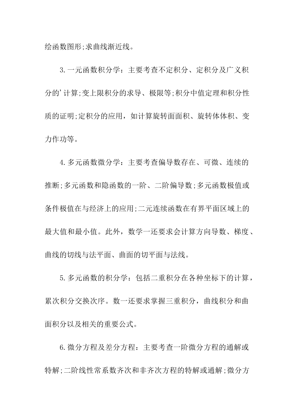 考研数学重要知识点_第2页