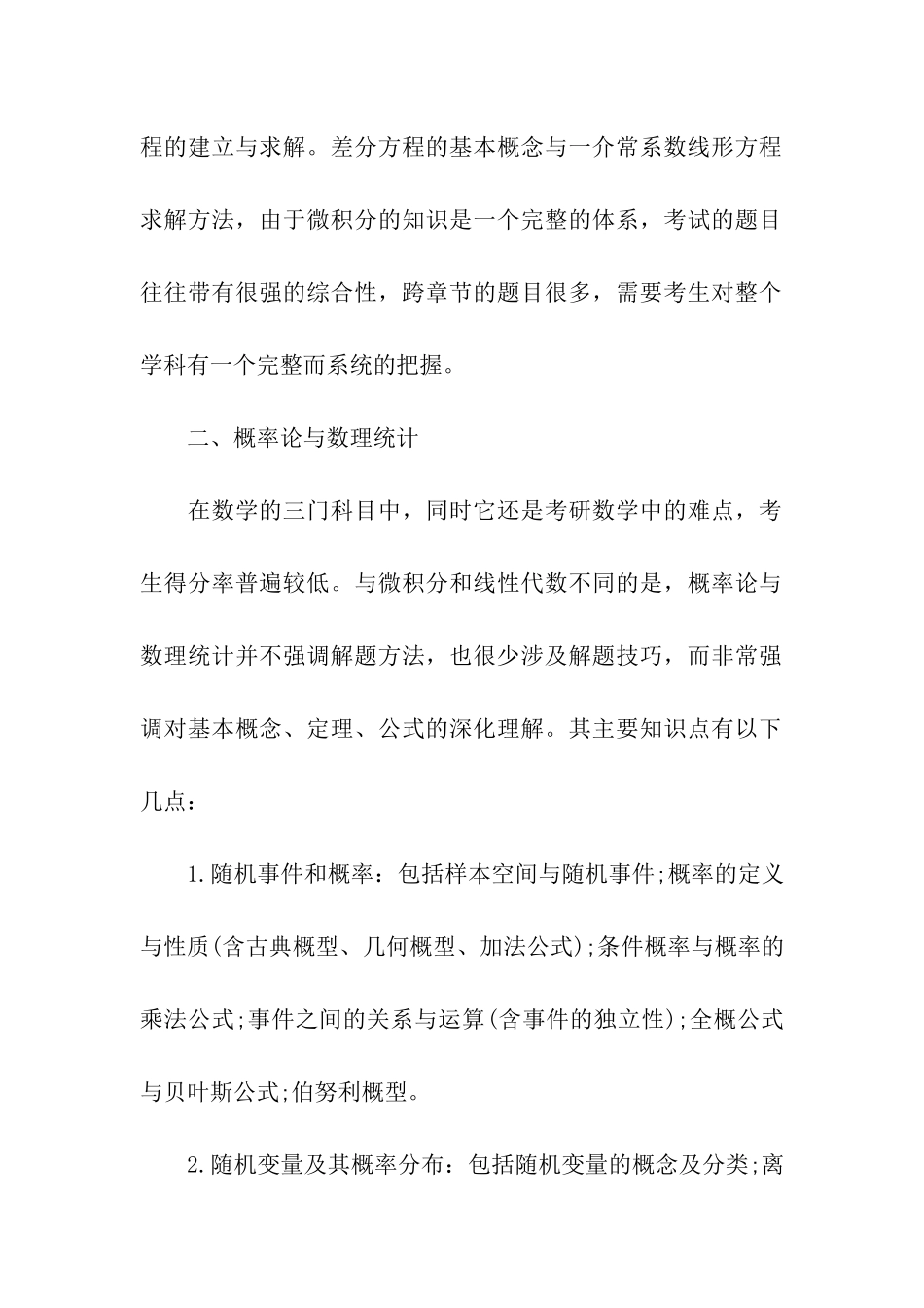 考研数学重要知识点_第3页
