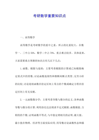 考研数学重要知识点