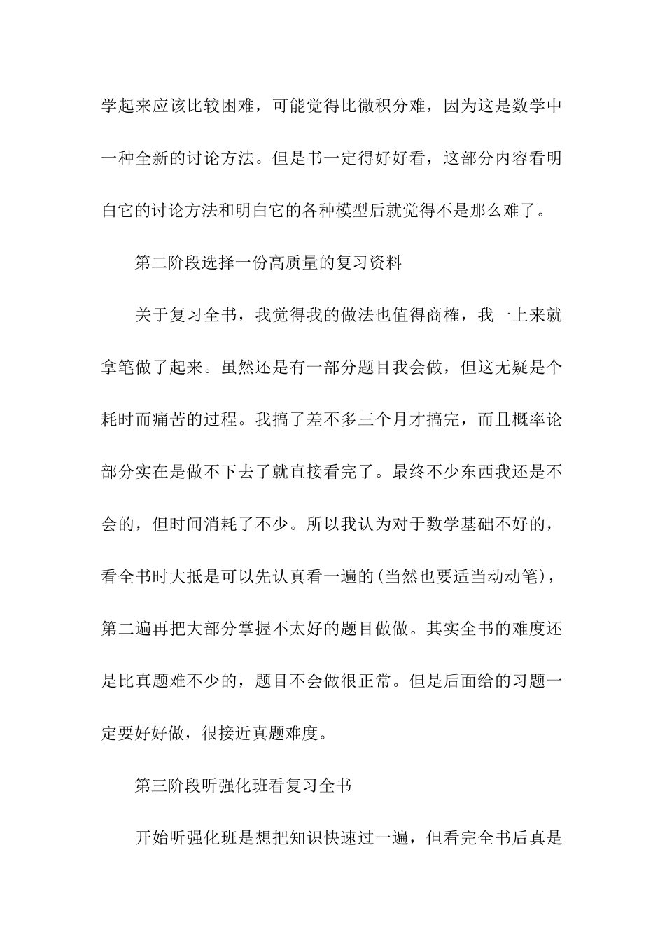 考研数学零基础备考阶段的复习建议_第2页