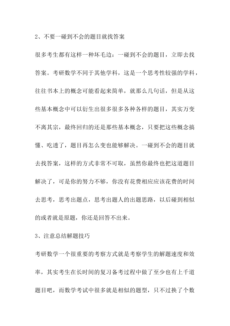 考研数学需要注意的四点问题_第2页