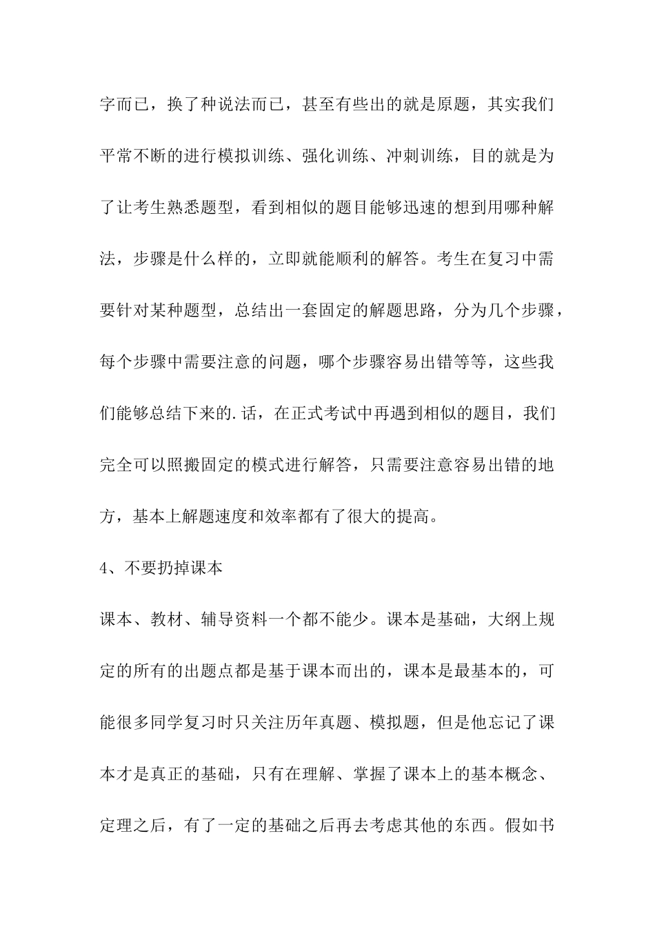 考研数学需要注意的四点问题_第3页