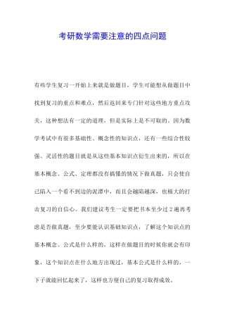 考研数学需要注意的四点问题